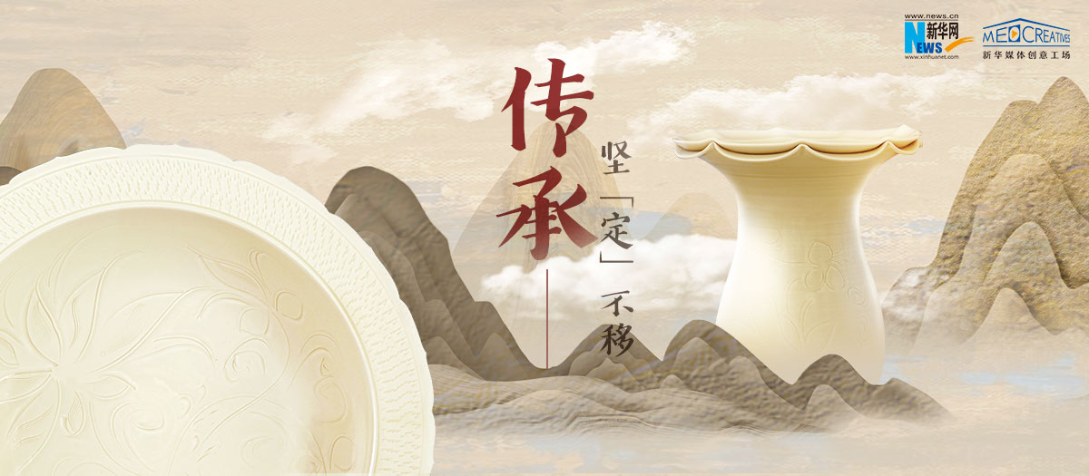 有話｜傳承，堅(jiān)“定”不移