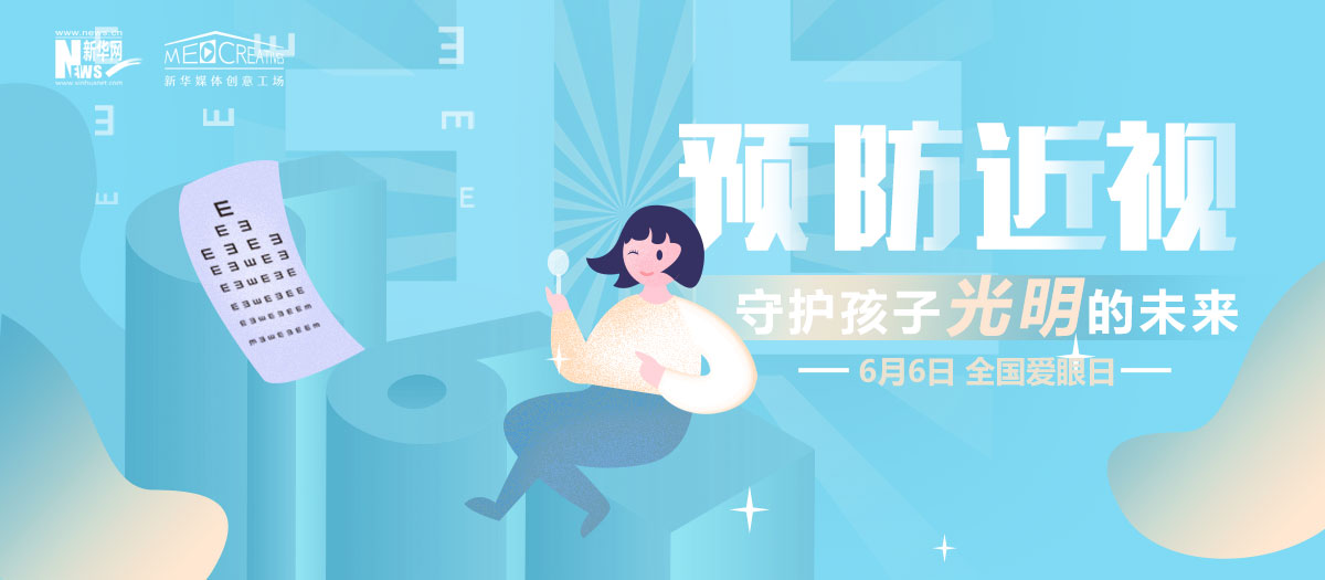 有話｜科學(xué)護(hù)眼，讓電子屏幕前的孩子遠(yuǎn)離近視！