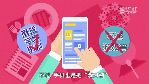 動畫｜寒假來了！小學生如何正確使用手機