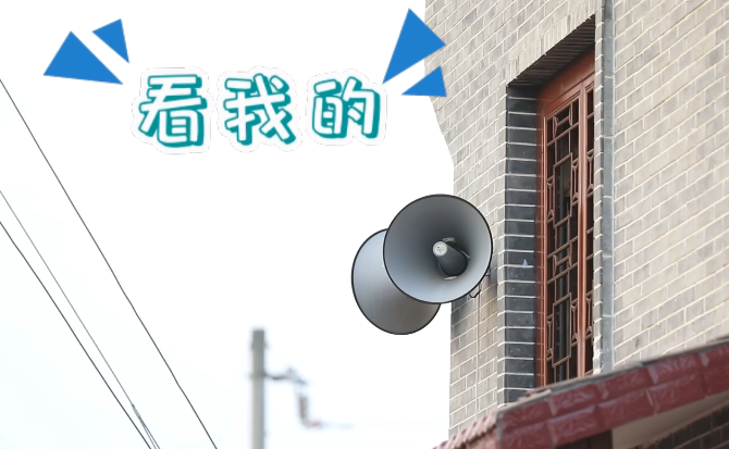 “土味”大喇叭又來啦！“喊”出的都是最暖音