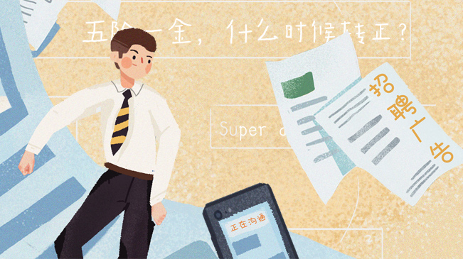 @求職的你，請收下這份避坑指南