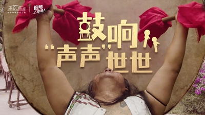 鼓聲陣陣，一躍千年