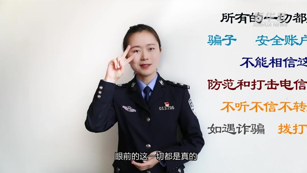新華全媒+｜公益微視頻｜警花勝男解案拆招2：賠償是假，騙錢是真！