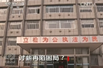 《焦點訪談》討薪再現(xiàn)困局？