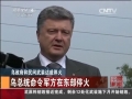 烏政府和民間武裝達成停火 烏總統(tǒng)命令軍方?；? />                  </a></td>
</tr>
<tr>
<td height=