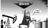 國(guó)際油價(jià)大跌 俄羅斯能否挺過(guò)“嚴(yán)冬”？