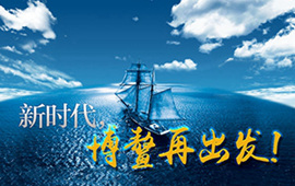 微視頻：新時代，博鰲再出發(fā)！