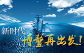 微視頻：新時代，博鰲再出發(fā)！