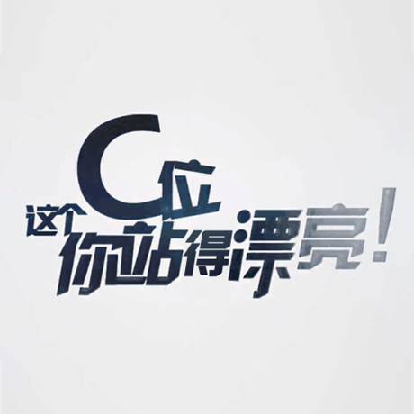 看快閃《這個(gè)C位，你站得漂亮！》，與你再赴東方之約