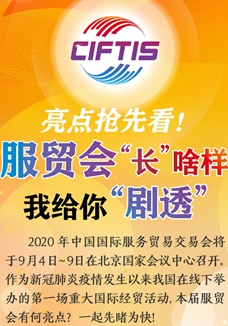 亮點搶先看！ 服貿會“長”啥樣，我給你“劇透”