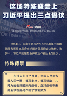 這場特殊盛會上，習近平提出三點倡議