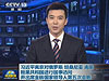 習(xí)近平離京對(duì)俄羅斯、坦桑尼亞、南非、剛果共和國(guó)進(jìn)行國(guó)事訪問并出席金磚國(guó)家領(lǐng)導(dǎo)人第五次會(huì)晤